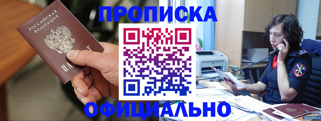 прописка и договор с собственником в Камчатском крае